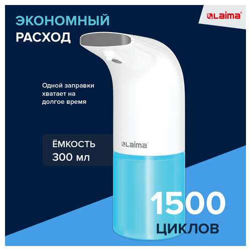  Дозатор для мыла-пены сенсорный настольный laima, наливной, 0,3 л, abs-пластик, белый, 607324, x-5507f | Дозаторы для жидкого мыла