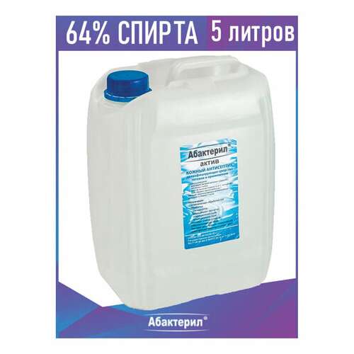  Антисептик для рук и поверхностей спиртосодержащий (64%) 5 л абактерил-актив, дезинфицирующий, жидкость, аа-220 | Антисептики для рук и поверхностей