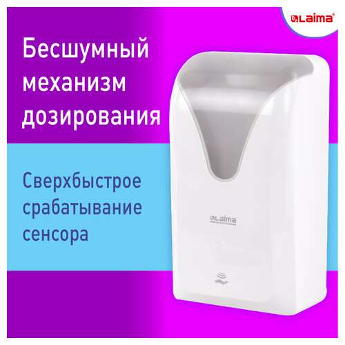  Дозатор сенсорный для жидкого мыла extra laima professional, наливной, 1 л, белый, abs, 608763, 401610 | Дозаторы для жидкого мыла