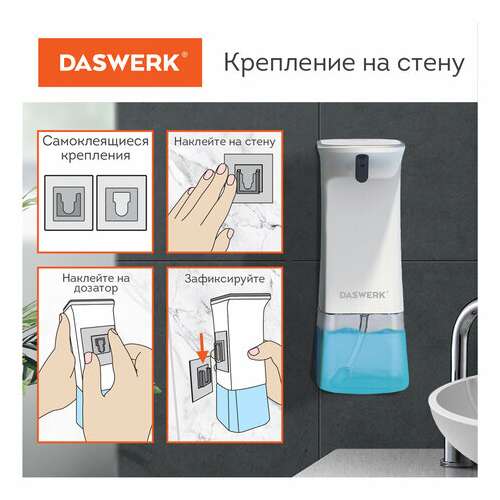  Сенсорный бесконтактный дозатор диспенсер для жидкого мыла/средства для посуды, 350 мл, daswerk, 607845 | Дозаторы для жидкого мыла