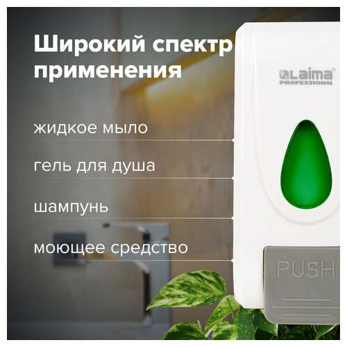  Дозатор для жидкого мыла laima professional economy, наливной, 1 л, abs-пластик, белый, 607321, x-2228-1 | Дозаторы для жидкого мыла