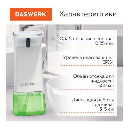  Сенсорный бесконтактный дозатор для жидкого мыла-пены, 350 мл, daswerk, 607844 | Дозаторы для жидкого мыла