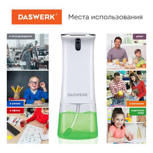  Сенсорный бесконтактный дозатор для жидкого мыла-пены, 350 мл, daswerk, 607844 | Дозаторы для жидкого мыла