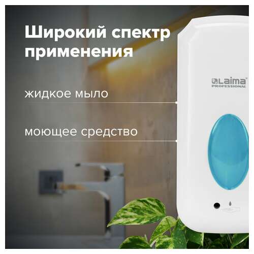  Дозатор для жидкого мыла laima classic, наливной, сенсорный, 1 л, с блоком питания, белый, 607318 | Дозаторы для жидкого мыла