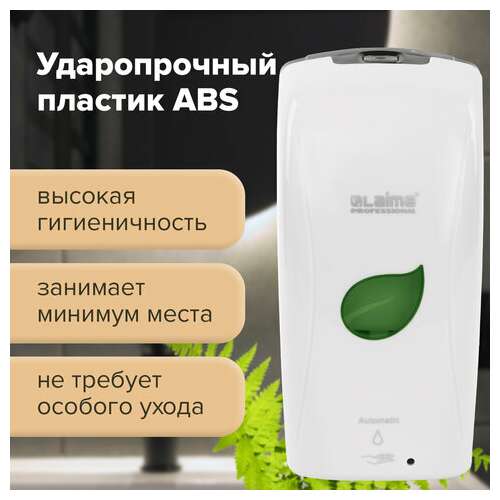  Дозатор для жидкого мыла laima professional eco, наливной, сенсорный, 1,3 л, белый, 607329 | Дозаторы для жидкого мыла