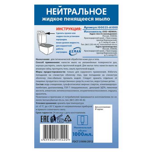  Картридж с жидким мылом-пеной (kimberly-clark aquarius), нейтральное, синее, 1 л, keman, 100025-а1000 | Картриджи с жидким мылом и мылом-пеной