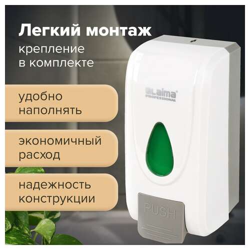  Дозатор для жидкого мыла-пены laima professional economy, наливной, 1 л, abs-пластик, белый, 607322, x-2228-f1 | Дозаторы для жидкого мыла