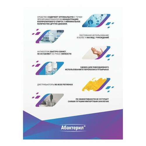  Антисептик для рук и поверхностей спиртосодержащий (64%) 5 л абактерил-актив, дезинфицирующий, жидкость, аа-220 | Антисептики для рук и поверхностей