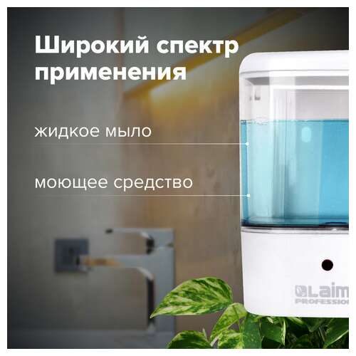  Дозатор для жидкого мыла laima classic, наливной, сенсорный, 1 л, abs-пластик, белый, 607317 | Дозаторы для жидкого мыла