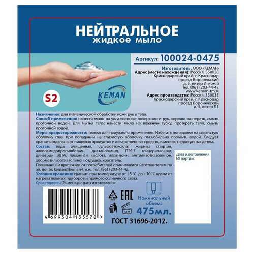 Картридж с жидким мылом одноразовый (система s2) "нейтральное", синее, 0,475 л, keman, 100024-0475  Картридж с жидким мылом одноразовый (система s2) "нейтральное", синее, 0,475 л, keman, 100024-0475 | Картриджи с жидким мылом и мылом-пеной