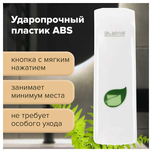  Дозатор для жидкого мыла laima professional eco, наливной, 0,38 л, белый, abs-пластик, 607331 | Дозаторы для жидкого мыла