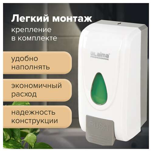  Дозатор для жидкого мыла laima professional economy, наливной, 1 л, abs-пластик, белый, 607321, x-2228-1 | Дозаторы для жидкого мыла