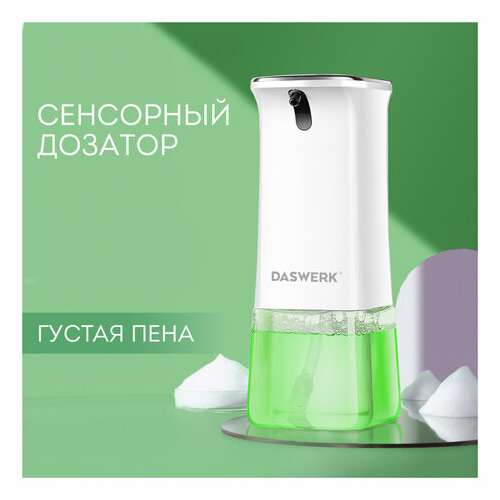  Сенсорный бесконтактный дозатор для жидкого мыла-пены, 350 мл, daswerk, 607844 | Дозаторы для жидкого мыла