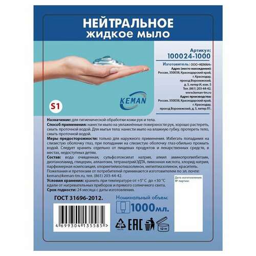  Картридж с жидким мылом одноразовый (система s1) "нейтральное", синее, 1 л, keman, 100024-1000 | Картриджи с жидким мылом и мылом-пеной