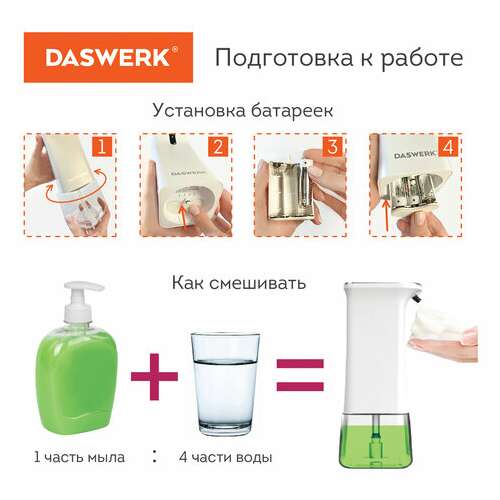  Сенсорный бесконтактный дозатор для жидкого мыла-пены, 350 мл, daswerk, 607844 | Дозаторы для жидкого мыла