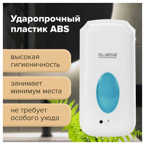  Дозатор для жидкого мыла laima classic, наливной, сенсорный, 1 л, с блоком питания, белый, 607318 | Дозаторы для жидкого мыла