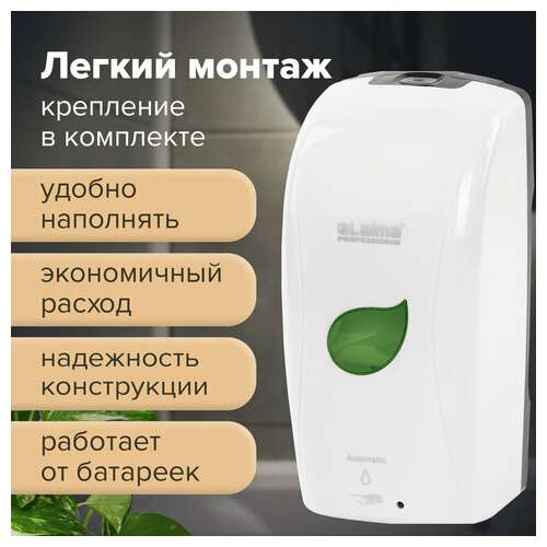  Дозатор для мыла-пены laima professional eco, наливной, сенсорный, 1,3 л, белый, 607330 | Дозаторы для жидкого мыла