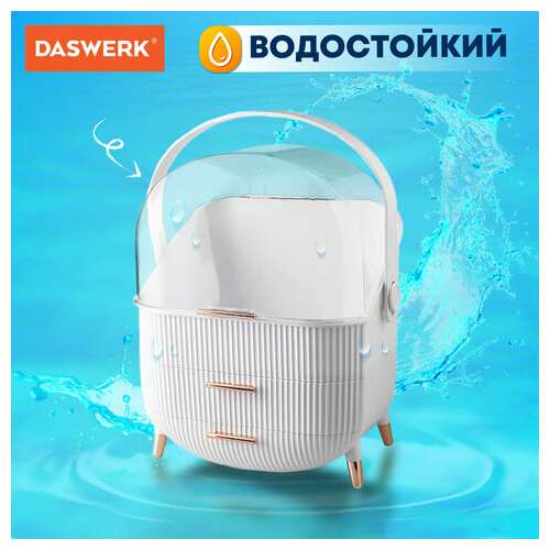  Органайзер (бьюти бокс) для хранения косметики, духов, мелочей, style, 34х19х28,5 см, daswerk, 608473 | Органайзеры бытовые для хранения