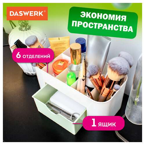  Органайзер для хранения косметики, канцтоваров, мелочей mini 22х10,5х11 см, daswerk, 608479 | Органайзеры бытовые для хранения