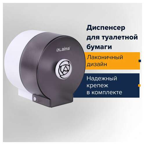  Диспенсер для бытовой туалетной бумаги laima, круглый, тонированный серый, 605046 | Держатели для бытовой туалетной бумаги