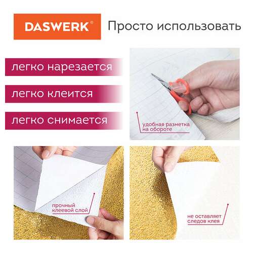  Самоклеящаяся пленка, алюминиевая фольга защитная для кухни/дома, 0,6х3 м, золото, узор, daswerk, 607847 | Пленки и покрытия хозяйственные