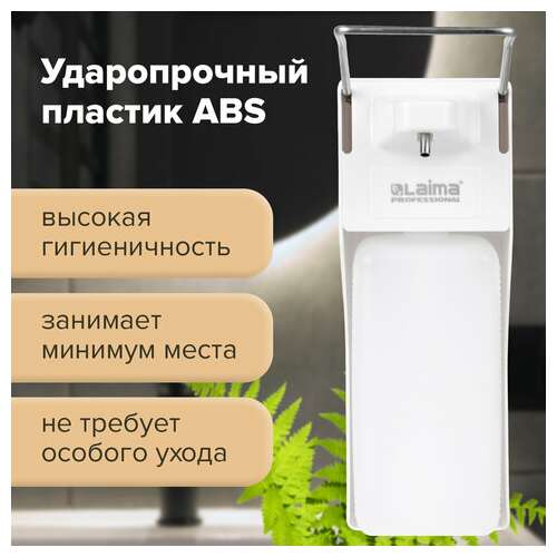 Дозатор локтевой для жидкого мыла и геля-антисептика, с еврофлаконом 1 л, laima, abs-пластик, 607325, x-2265 | Дозаторы локтевые для мыла и антисептиков