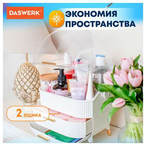  Органайзер (бьюти бокс) для хранения косметики, духов, мелочей, style, 34х19х28,5 см, daswerk, 608473 | Органайзеры бытовые для хранения