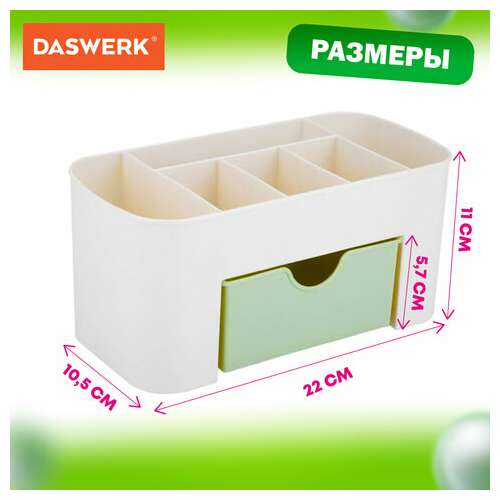  Органайзер для хранения косметики, канцтоваров, мелочей mini 22х10,5х11 см, daswerk, 608479 | Органайзеры бытовые для хранения