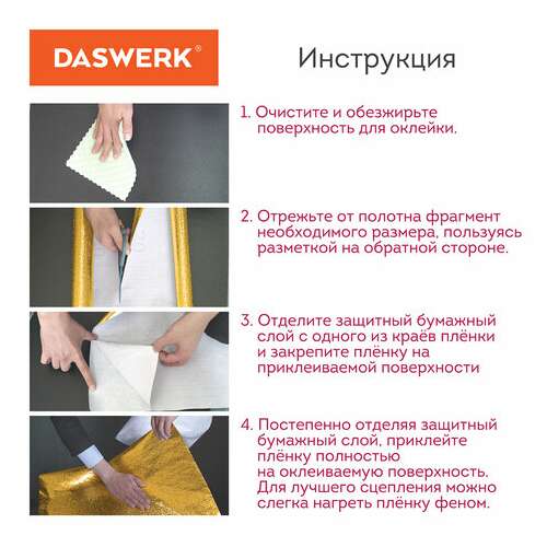  Самоклеящаяся пленка, алюминиевая фольга защитная для кухни/дома, 0,6х3 м, золото, узор, daswerk, 607847 | Пленки и покрытия хозяйственные