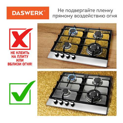  Самоклеящаяся пленка, алюминиевая фольга защитная для кухни/дома, 0,6х3 м, золото, узор, daswerk, 607847 | Пленки и покрытия хозяйственные