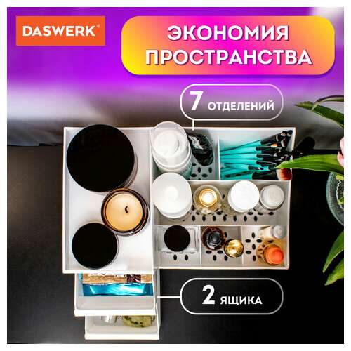  Органайзер для хранения косметики, канцтоваров, мелочей, standard, 27х16х11,5 см, daswerk, 608472 | Органайзеры бытовые для хранения