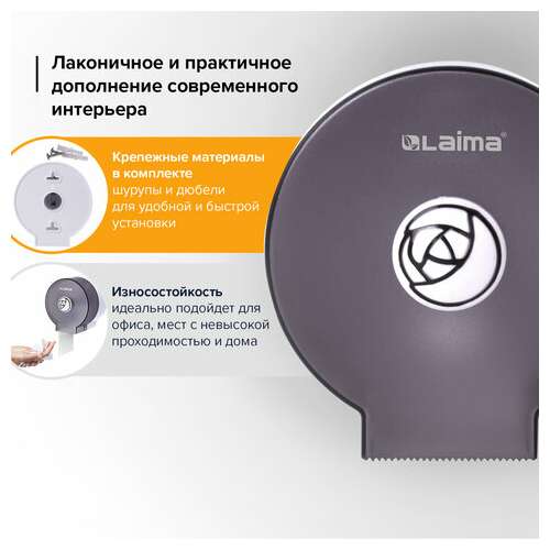  Диспенсер для бытовой туалетной бумаги laima, круглый, тонированный серый, 605046 | Держатели для бытовой туалетной бумаги