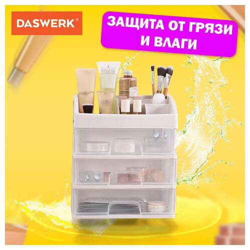  Органайзер для хранения косметики, канцтоваров, мелочей три уровня, 26,6х17*23,5 см, daswerk, 608477 | Органайзеры бытовые для хранения