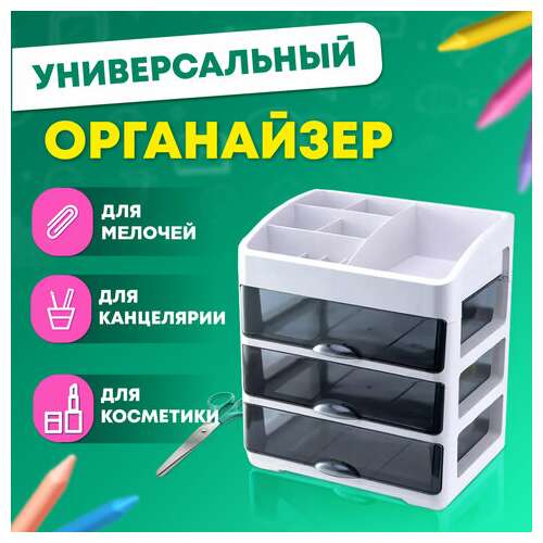  Органайзер для хранения косметики, канцтоваров, мелочей трехуровневый 31,5x27,7x21 см, daswerk, 608474 | Органайзеры бытовые для хранения