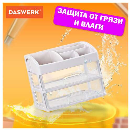  Органайзер для хранения косметики, канцтоваров, мелочей два уровня, 20х17х23,5 см, daswerk, 608478 | Органайзеры бытовые для хранения