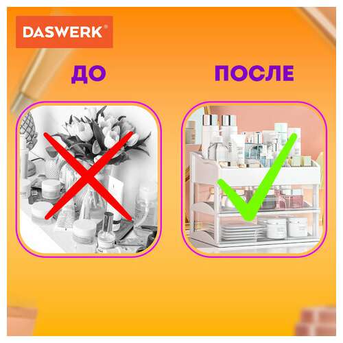  Органайзер для хранения косметики, канцтоваров, мелочей два уровня, 20х17х23,5 см, daswerk, 608478 | Органайзеры бытовые для хранения