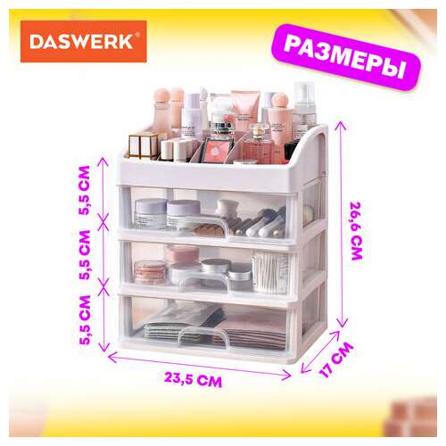  Органайзер для хранения косметики, канцтоваров, мелочей три уровня, 26,6х17*23,5 см, daswerk, 608477 | Органайзеры бытовые для хранения