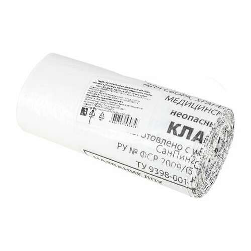 Мешки для мусора медицинские комплект 20 шт., класс а (белые), 100 л, 60х100 см, 14 мкм | Пакеты для медицинских отходов