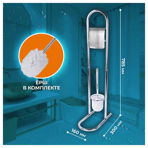  Стойка напольная ерш с подставкой + держатель туалетной бумаги, сталь/пластик, зеркальный, laima, 607433 | Держатели для бытовой туалетной бумаги