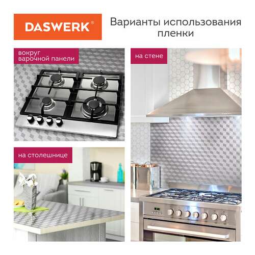  Самоклеящаяся пленка, алюминиевая фольга защитная для кухни/дома, 0,6х3 м, серебро, кубы, daswerk, 607848 | Пленки и покрытия хозяйственные
