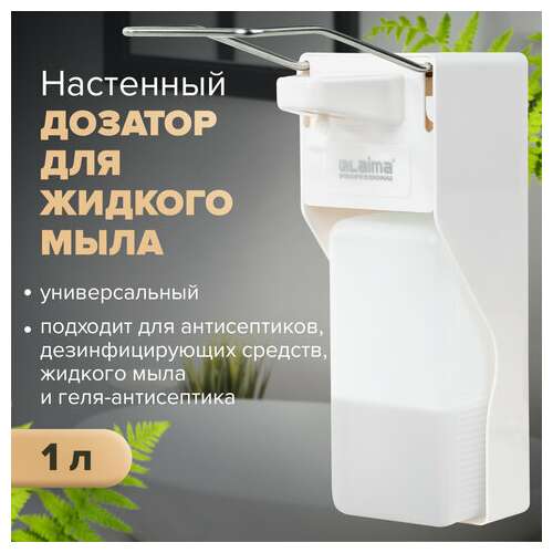 Дозатор локтевой для антисептика и мыла универсальный, с еврофлаконом 1 л, laima, abs-пластик, 607326, x-2265s  Дозатор локтевой для антисептика и мыла универсальный, с еврофлаконом 1 л, laima, abs-пластик, 607326, x-2265s | Дозаторы локтевые для мыла и антисептиков