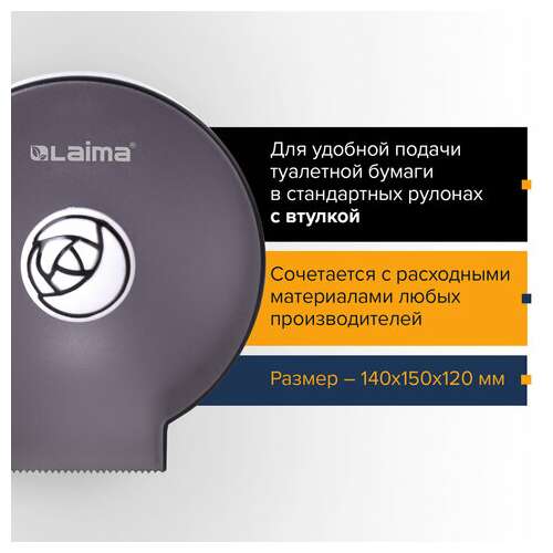  Диспенсер для бытовой туалетной бумаги laima, круглый, тонированный серый, 605046 | Держатели для бытовой туалетной бумаги
