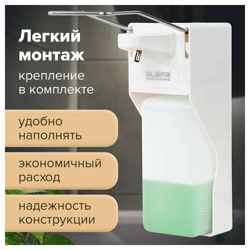  Дозатор локтевой для жидкого мыла и геля-антисептика, с еврофлаконом 1 л, laima, abs-пластик, 607325, x-2265 | Дозаторы локтевые для мыла и антисептиков