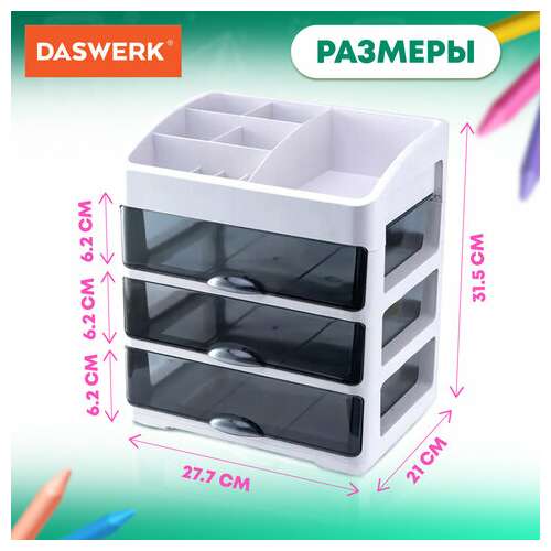  Органайзер для хранения косметики, канцтоваров, мелочей трехуровневый 31,5x27,7x21 см, daswerk, 608474 | Органайзеры бытовые для хранения