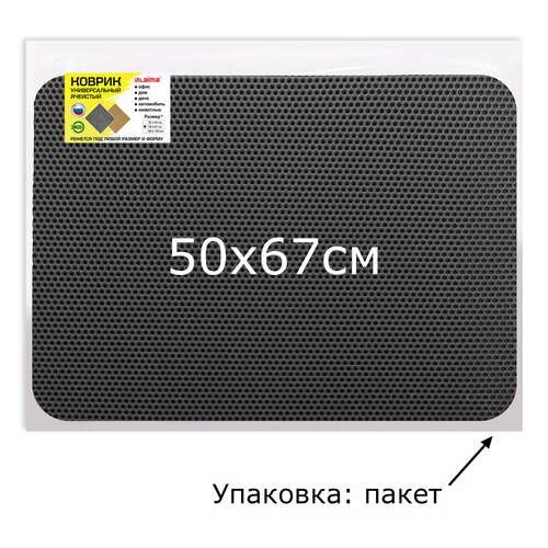  Коврик eva / эва универсальный 50х67см ячеистый (соты) применим для сушки посуды, кухни, ванной, прихожей, животных, цвет серый laima,608713 | Коврики ячеистые универсальные эва/eva