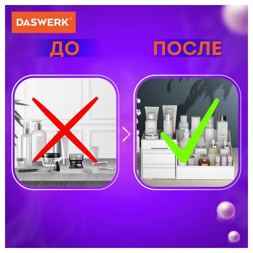  Органайзер для хранения косметики, канцтоваров, мелочей, extra, 28,5х17,8*12,5 см, daswerk, 608471 | Органайзеры бытовые для хранения
