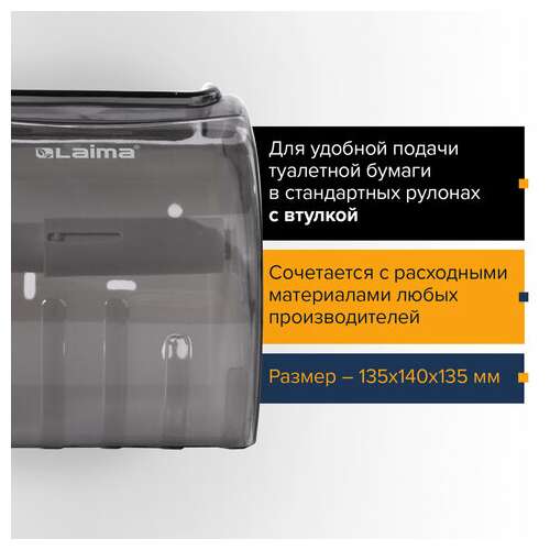  Диспенсер для бытовой туалетной бумаги laima, тонированный серый, 605044 | Держатели для бытовой туалетной бумаги