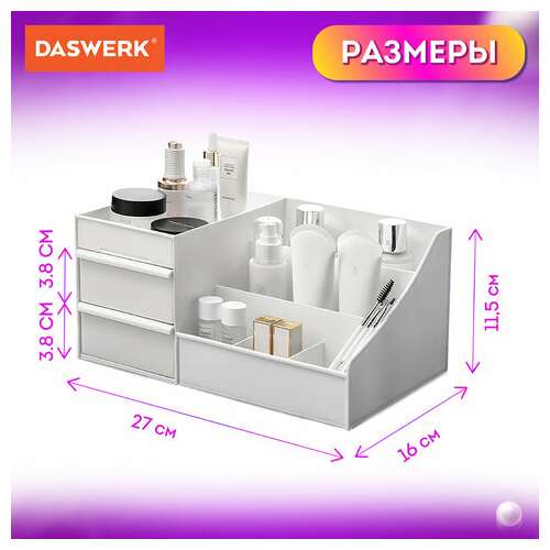  Органайзер для хранения косметики, канцтоваров, мелочей, standard, 27х16х11,5 см, daswerk, 608472 | Органайзеры бытовые для хранения
