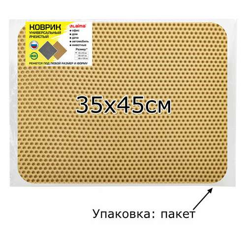  Коврик eva / эва универсальный 35х45 см ячеистый (соты) применим для сушки посуды, кухни, ванной, животных, цвет бежевый laima, 608715 | Коврики ячеистые универсальные эва/eva