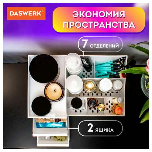  Органайзер для хранения косметики, канцтоваров, мелочей, extra, 28,5х17,8*12,5 см, daswerk, 608471 | Органайзеры бытовые для хранения